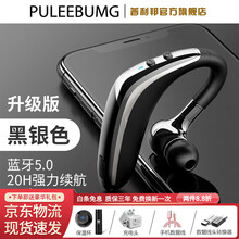 普利邦 蓝牙耳机挂耳式来电报姓名无线超长续航待机单耳开车男女大容量华为苹果安卓通用篮牙耳麦 升级版-黑银色【蓝牙5.0+高续航】