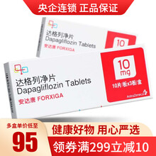安达唐 达格列净片 10mg*30片/盒 用于2型糖尿病药 控制高血糖 阿斯利康 1盒装