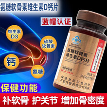 南京同仁堂绿金家园氨糖软骨素维生素D钙片60片/瓶中老年人补充维生素D补钙增加骨密度XD 一盒