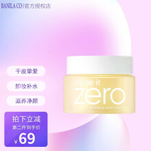 【品牌授权】芭妮兰（banila co）致柔卸妆膏卸妆水洁面乳防晒霜脸部温和清洁卸妆乳水护肤品女 卸妆膏滋养款100ml/罐