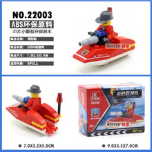小汽车小玩具小赠品小颗粒拼装消防巡警工程组装玩具拼装兼容乐高积木拼插儿童模型启蒙生日礼物男孩女孩 消防艇 22003 带人仔 盒装