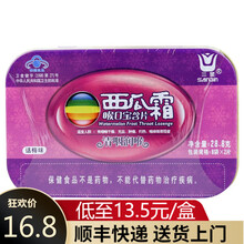三金 西瓜霜喉口宝含片16粒清咽润喉嗓子痒嗓子疼痛口腔溃疡嗓子干 1盒话莓味