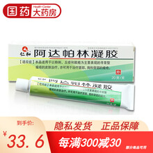 仁和 阿达帕林凝胶 20g 男女祛痘粉刺药霜乳膏阿达怕林软膏阿达帕宁阿达伯林阿达迫林阿达帕林疑胶 1盒