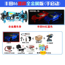 油动平跑车燃油遥控车加油四驱汽油漂移车赛车模型94122 丰田86 漂移金属版 []