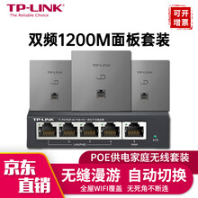 TP-LINK 无线AP面板套装玩游戏信号强全屋wifi 86型POE路由器酒店企业家用智能网络组网 深空银1200M千兆双频面板*3+千兆路由
