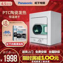 松下4.5公斤NH45-19T家用滚筒式干衣机烘干机 恒温60度