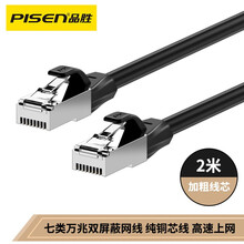 品胜（PISEN）七类万兆网线 CAT7高速网络成品跳线电脑路由器家用宽带网络连接线 2米