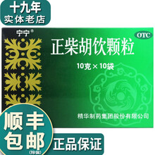 宁宁正柴胡饮颗粒10g*10袋发热头痛鼻塞咳嗽 1盒