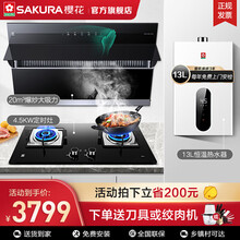樱花（SAKURA）Z306侧吸式厨房多件套烟灶套装家用油烟机燃气灶具热水器烟灶热三件套自动清洗 Z306+BDB01+027F(烟灶热三件套) 天然气13L