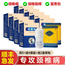 【顺丰急发】长杰 颈椎冷敷凝胶 颈椎贴颈椎病富贵包贴颈肩膏贴腰痛上肢无力头晕冷敷走珠器 巩固装：5盒装+贈4盒原品+贈2盒专用贴(发顺丰)