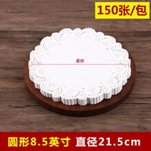 厨房油炸食品厨房吸油纸烘焙纸蛋糕花边纸披萨垫纸烤箱专用圆形花底纸 圆形21.5cm 8.5寸 150张