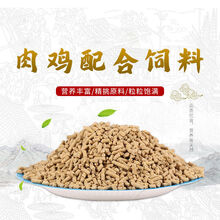 洁中舒批发中大鸡饲料20斤80斤 510小鸡80斤装