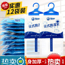 望海潮 12袋衣柜可挂式除湿袋房间干燥剂防潮剂室内吸湿剂无香味