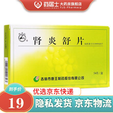 龙潭山 肾炎舒片 0.27g*54片 益肾健脾，利水消肿。用于脾肾阳虚、水湿内停所致的水肿 3盒装