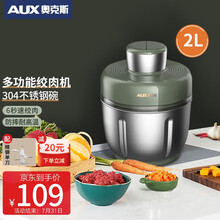 奥克斯（AUX） 绞肉机灌肠机 家用商用大容量电动不锈钢搅拌机碎蒜菜打肉馅机 辅食料理机 2L-单碗单刀头