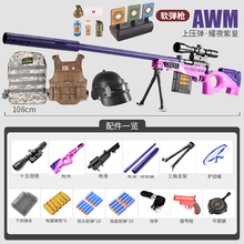 【超大号】和平精英星之信仰M24阻击枪抛壳AWM吃鸡儿童玩具枪大炮仿软弹抢大号男孩枪拉栓手动98K AWM-耀夜紫皇-复位标靶+吃鸡10件套+护目镜