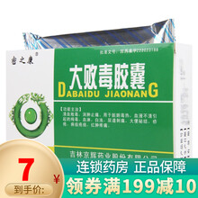 密之康 大败毒胶囊 0.5g*30粒 1盒