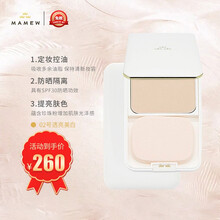 麻美MAMEW 遮瑕防晒控油粉饼定妆裸妆提亮自然不卡粉 12g 02 象牙白