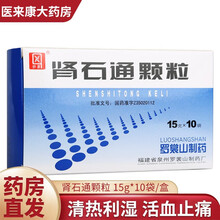 侨星肾石通颗粒15g*10袋  清热利湿，活血止痛，化石，排石。用于肾结石，肾盂结石，膀胱结石，输尿 1盒
