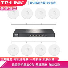 TP-LINK 1900M千兆无线吸顶AP套装 企业级全屋WiFi覆盖 公司仓库无缝组网企业组网 【带机量300】9口一体机+8台吸顶AP 官方标配