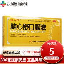 金太子 脑心舒口服液 10ml*10支 /盒身体虚弱心神不安失眠多梦头痛眩晕