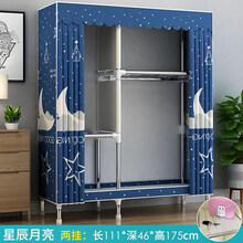 简易衣柜布罩简易衣柜家用卧室全钢架加厚布衣柜出租房用结实耐用钢管加固加粗 长108 星沉月亮双挂(钢管隔层+PP垫 加固款)
