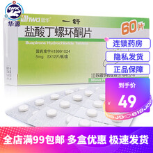 【新上架】HWA /恩华  一舒 盐酸丁螺环酮片 5mg*60片 /盒 用于治疗广泛性焦虑症 1盒装