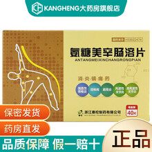 惠松 氨糖美辛肠溶片20片*2板 强直性脊椎炎颈椎病肩周炎风湿性关节炎 5盒装