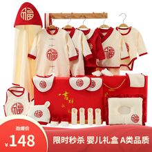 中国红婴儿礼盒衣服新生儿纯棉套装无骨缝春夏秋四季男女宝宝刚初出生宝宝用品满月百天礼0-3-6个月 中国福24件套（四季款）（五身衣服）-6622*1 初生礼 0-3月（59码）