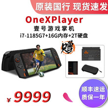 OneXPlayer壹号掌机WIN10腾讯掌上游戏机8.4英寸十一代酷睿i7笔记本电脑平板二合一黑 掌机+原装磁吸键盘+原装防护包+原厂贴膜 i7-1165G7+16GB内存+1TB硬盘