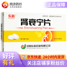 东新 肾衰宁片 0.36g*48片益气健脾活血化瘀通腑泄浊用于脾失运化瘀浊阻滞 3盒