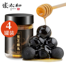 张太和黑芝麻丸108g*4罐共432g九蒸九晒蜂蜜黑米芝麻丸子黑发零食手工丸子