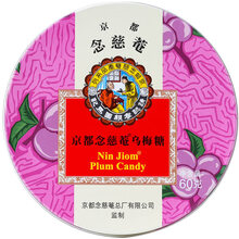 京都念慈菴 乌梅糖 45g 1盒装