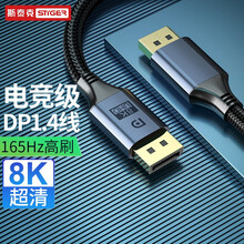 斯泰克DP线1.4版8K高清线 4K144Hz/2K165Hz DisplayPort公对公连接线电脑游戏电竞显示器视频线2米