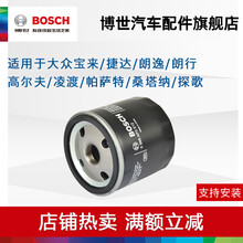 博世机油滤清器 AF0512 适用于大众途观朗逸高尔夫7途岳奥迪Q3蔚揽探岳迈腾帕萨特 机油滤芯机滤 捷达 13-17款 1.4L 1.6L