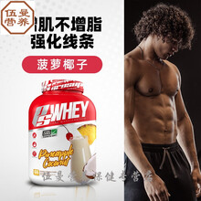 海德力蛋白增肌粉瘦人增重分离whey乳蛋白质粉健肌粉 菠萝椰子味 5磅乳蛋白