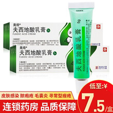 BF 奥络 夫西地酸乳膏  皮肤感染 脓疱疮 毛囊炎 红癣 寻常型痤疮 2盒（5g*2盒，共10g）