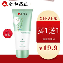 仁和匠心氨基酸洗面奶女男士洗面奶控脂油去黑头除螨虫去角质去死皮护肤品套装温和清洁补水保湿洁面乳 默认