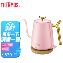 膳魔师（THERMOS）手冲咖啡壶电热水壶304不锈钢600ML防空烧自动断电家用冲泡壶 粉色