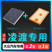 适配大众凌渡空调滤芯空气滤芯1.4t原厂15-17-18-19款凌度原装空气格