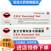 甘美达 复方甘菊利多卡因凝胶10g/支 2盒【甘美达复方甘菊利多卡因凝胶】