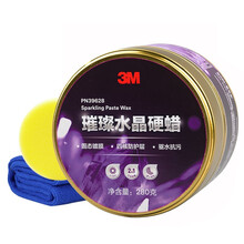 3M PN39628璀璨水晶硬蜡 黑白车蜡 棕榈蜡 新车蜡 去污汽车抛光棕榈蜡汽车用品含打蜡海绵