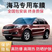 酷色盾 适用海马8S7X6P爱尚EVF5F7普力马EV福美来MPVS5青春版E3V70汽车贴膜全车膜 全车套装【一层涂布-韩系膜料】实惠
