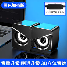 音箱低音炮家用笔记本台式机usb有线迷你小型喇叭 黑色加强版【3D立体声 音量加大】