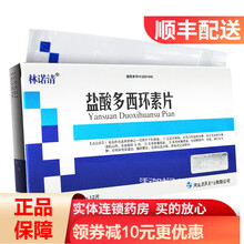 林诺清 盐酸多西环素片0.1g*12片/盒