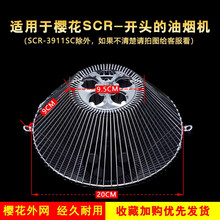 美榜 适用于樱花牌抽油烟机防油过滤网罩老式通用原厂配件导油柱吸油盒接油杯 樱花外网*1个