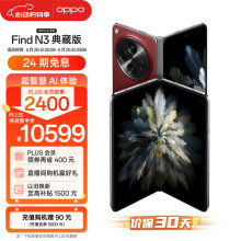 OPPO Find N3 典藏版 16GB+1TB 赤壁丹霞 超光影三主摄 国密安全芯片 哈苏人像 5G 拍照 AI 折叠屏手机