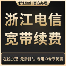 中国电信 浙江杭州温州宁波电信无线宽带办理新装续费网络本地安装套餐包年 【杭州50M_续费促销】临安/富阳/桐庐/淳安/