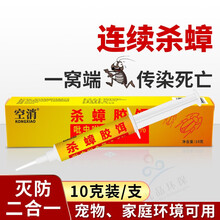 空消蟑螂药杀虫剂蟑螂屋家用杀蟑胶饵全窝端杀蟑饵剂灭蟑螂药颗粒除蟑克星杀虫剂 10g/支
