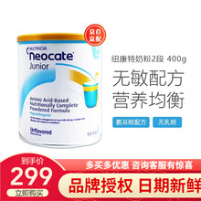 纽康特（Neocate）婴儿奶粉二段美版美国氨基酸配方深度水解无乳糖抗牛奶蛋白过敏 原味 400g一罐